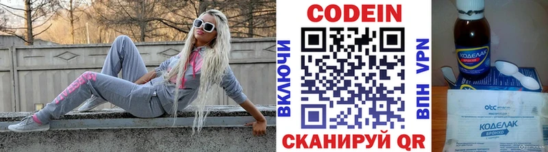 KRAKEN   Облучье  Кодеин напиток Lean (лин)  купить закладку 